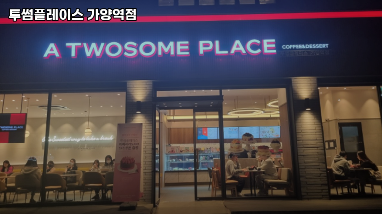 투썸플레이스가양역점 이미지