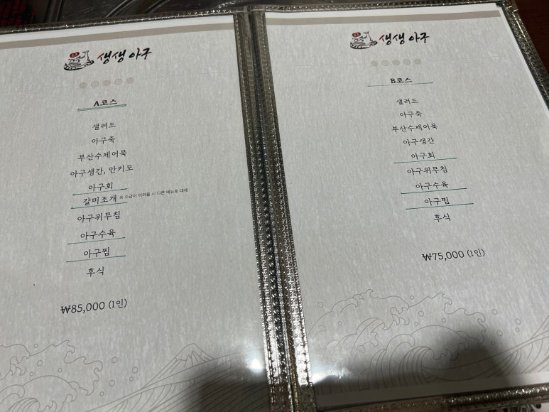 생생아구 삼성직영점 이미지