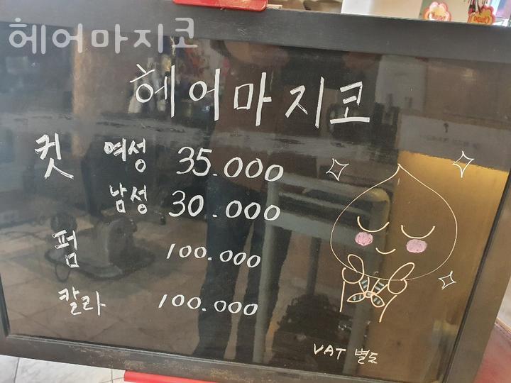 헤어마지코 이미지