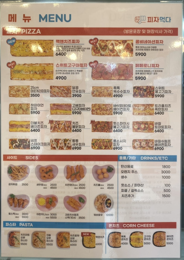 피자먹다구로디지털단지역점 이미지