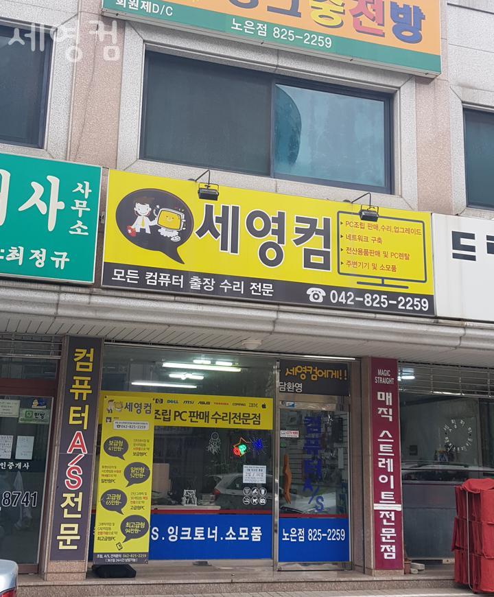 세영컴퓨터 이미지