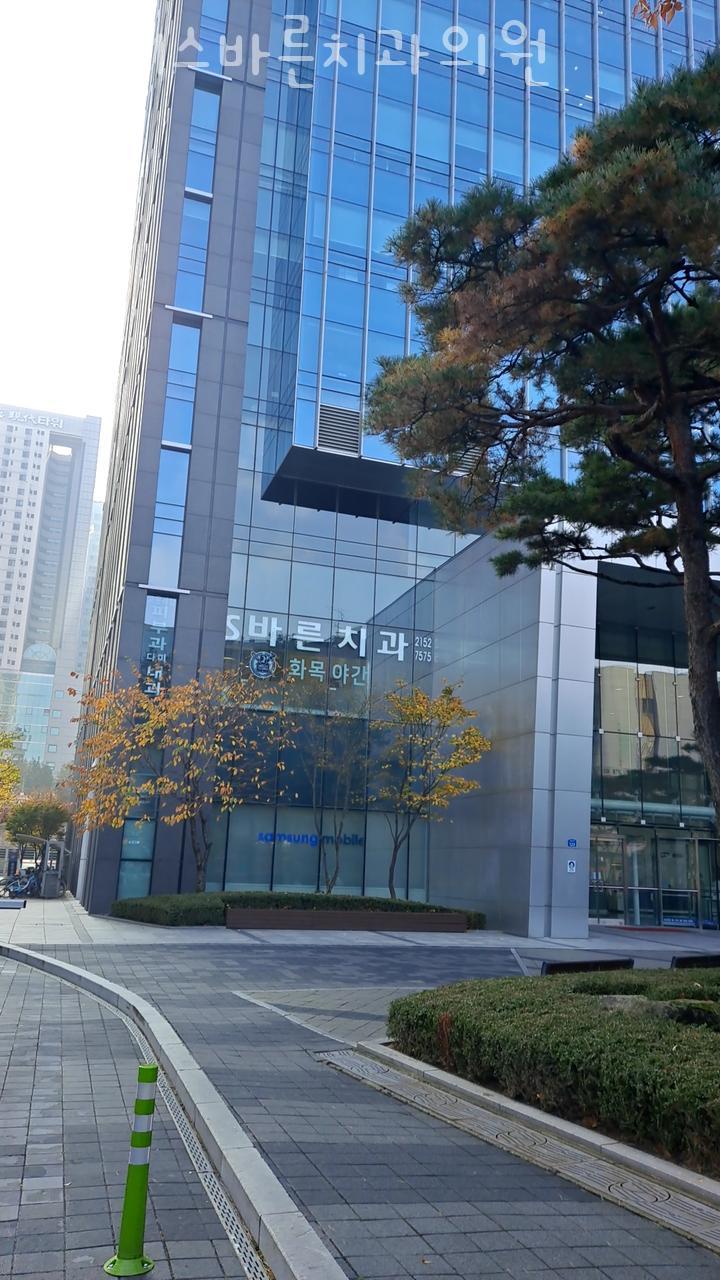 서울에스바른치과의원 이미지