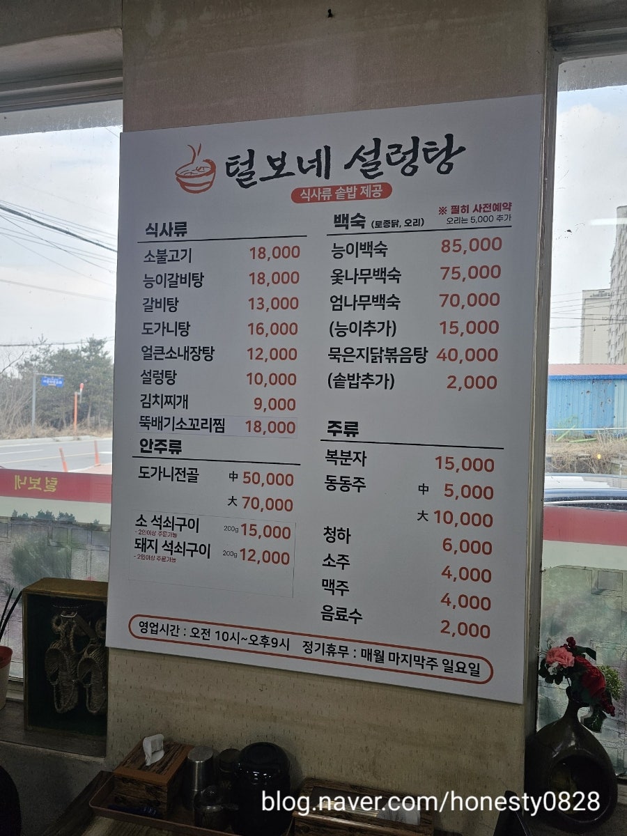 털보네설렁탕 이미지