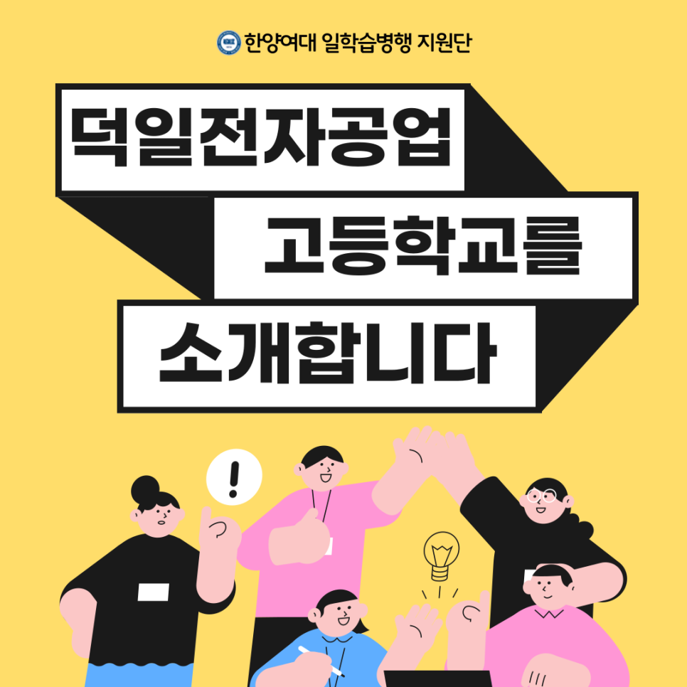 덕일전자공업고등학교 이미지
