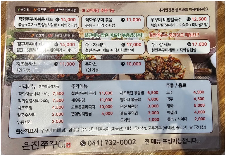 은진쭈꾸미 이미지