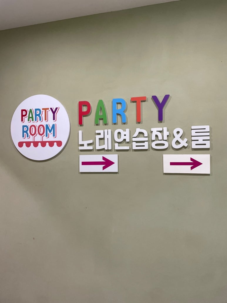 파티2노래연습장 이미지