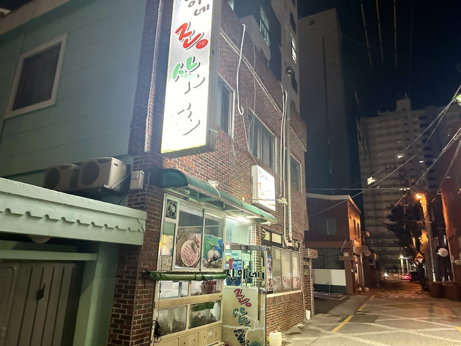 진이네조삼포 이미지