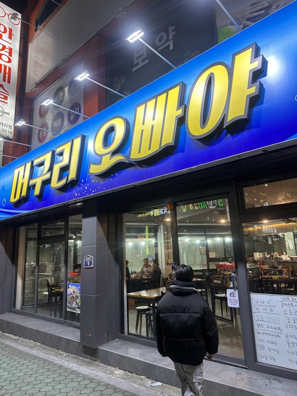 머구리오빠야 이미지
