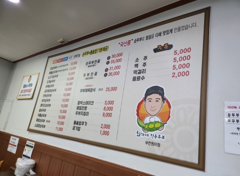 최가네 진순두부 부천원미점 이미지