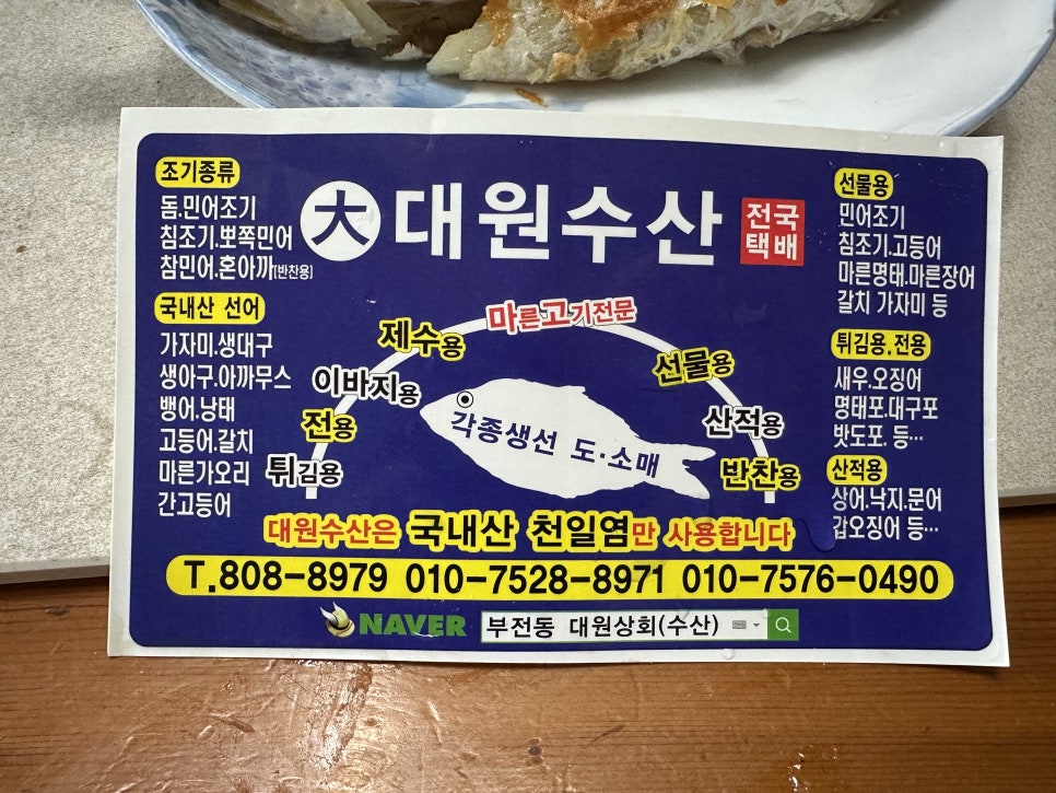 부전생선 이미지