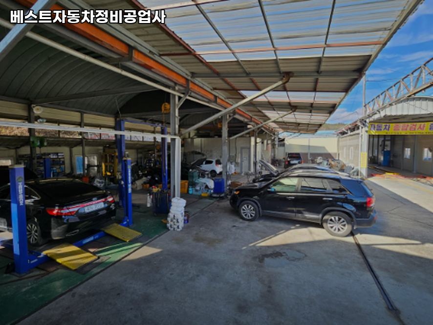 베스트자동차정비공업사 이미지