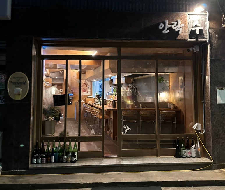 안락수 이미지