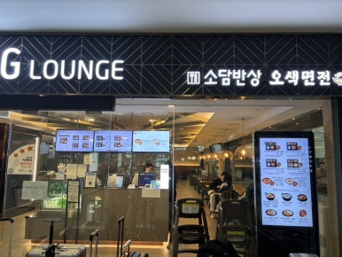 소담한식 이미지