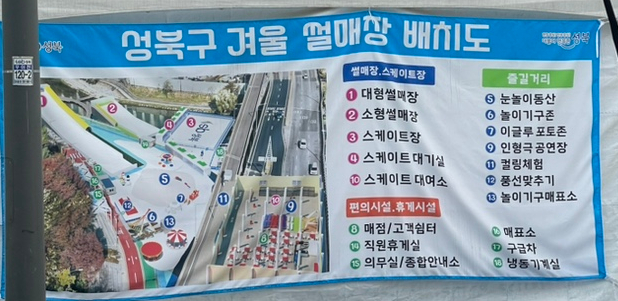 성북구겨울 썰매장(우이천다목적광장) 이미지