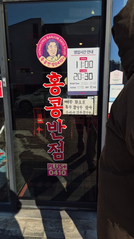홍콩반점0410원주혁신하나로점 이미지