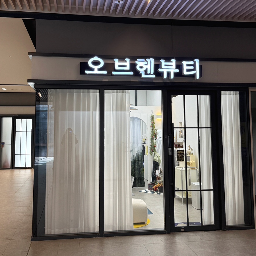 오브헨뷰티 이미지