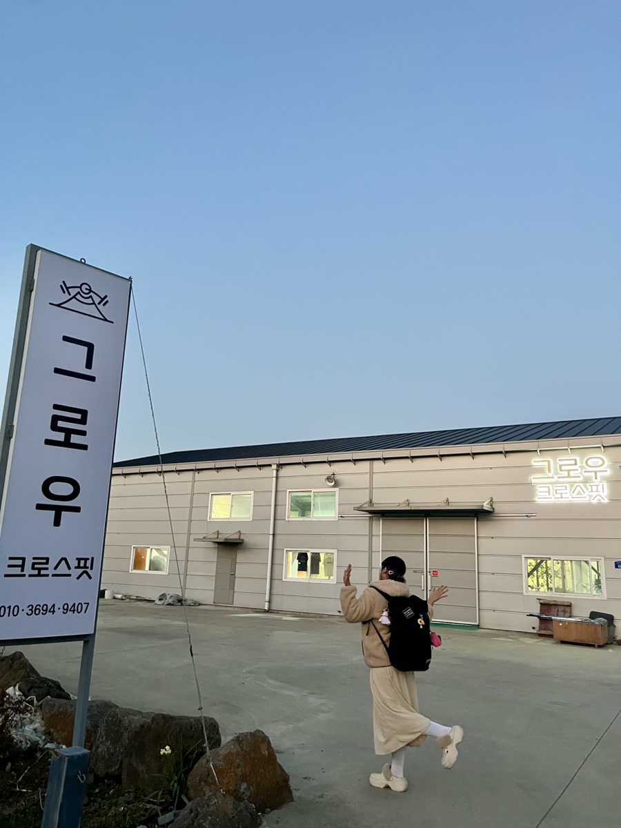 그로우크로스핏 이미지