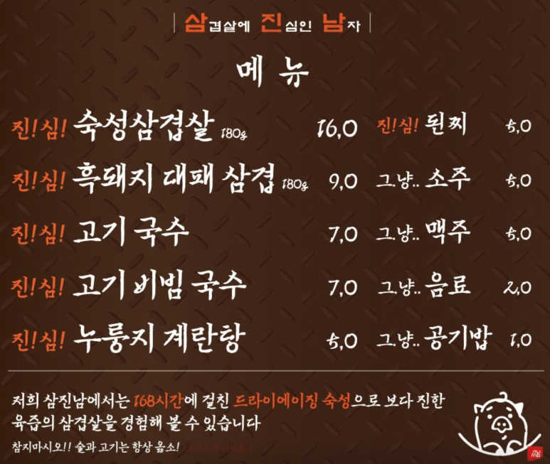 삼진남 이미지