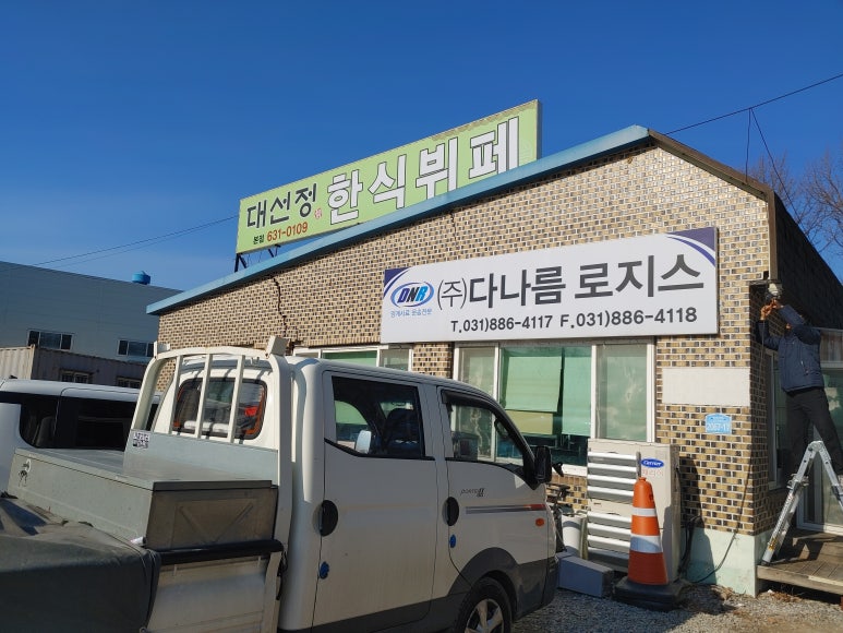 대선정한식부페 이미지