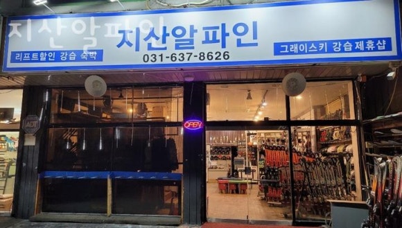 지산알파인 이미지