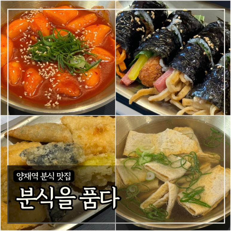 분식을품다 이미지