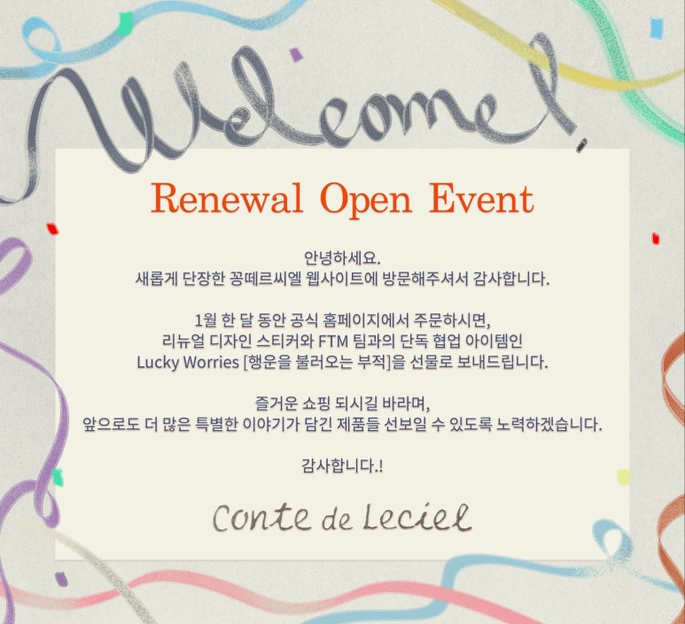 꽁떼르씨엘 이미지