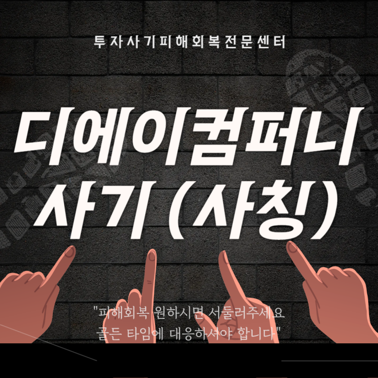 디에이컴퍼니 이미지