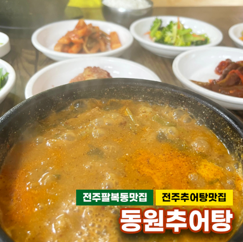 전주추어탕 이미지