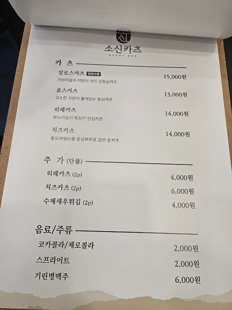 소신카츠 이미지