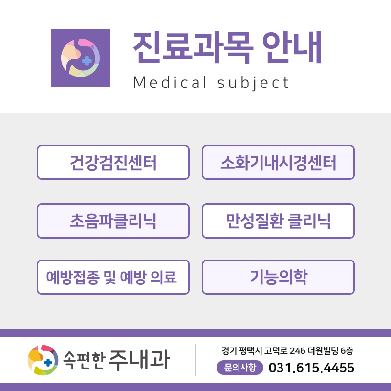 속편한주내과 이미지