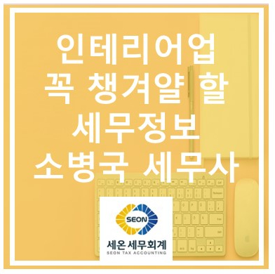 세온세무회계 이미지