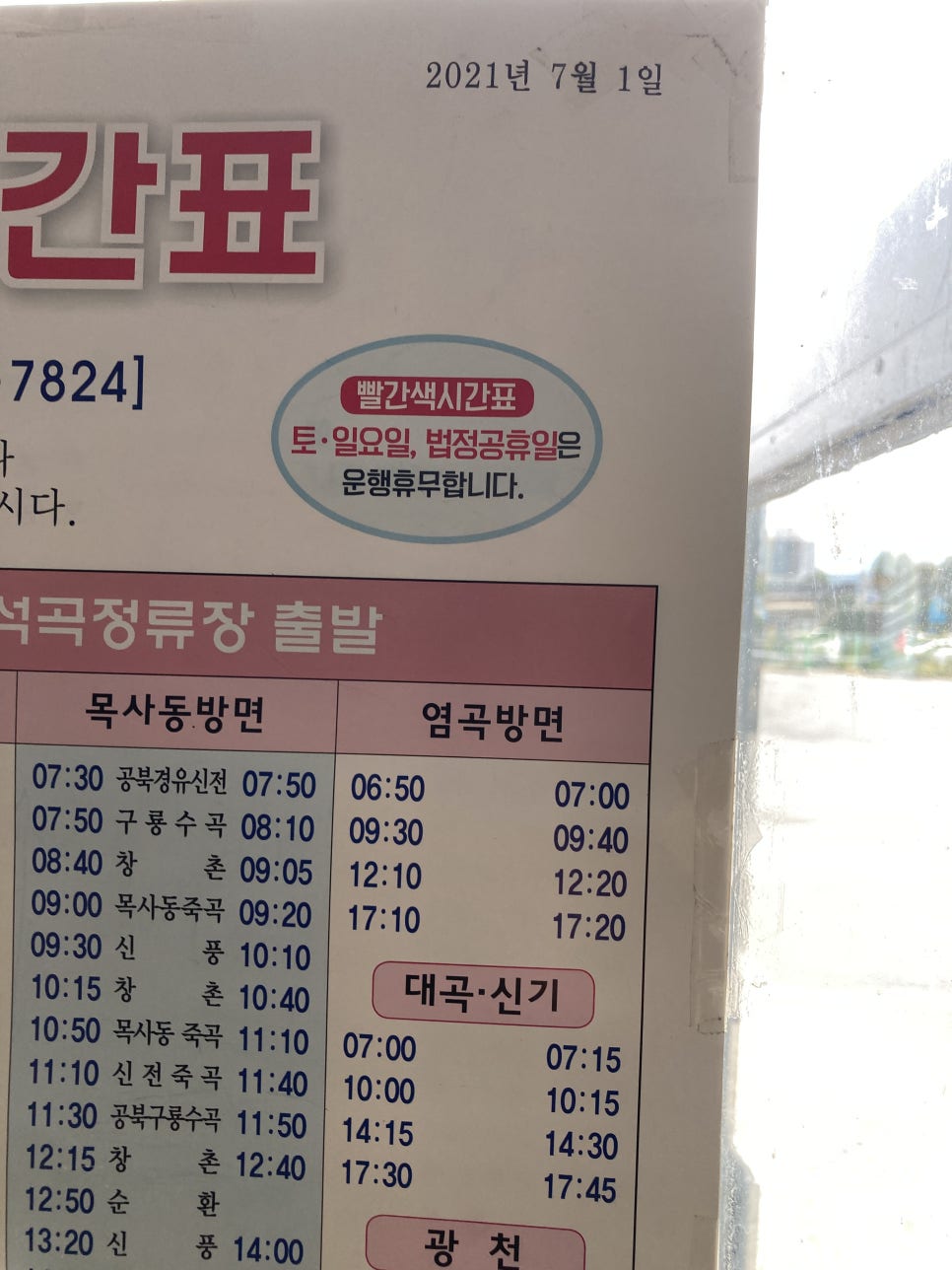 석곡정류장 이미지