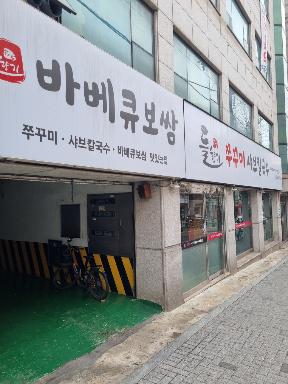 들향기칼국수 이미지