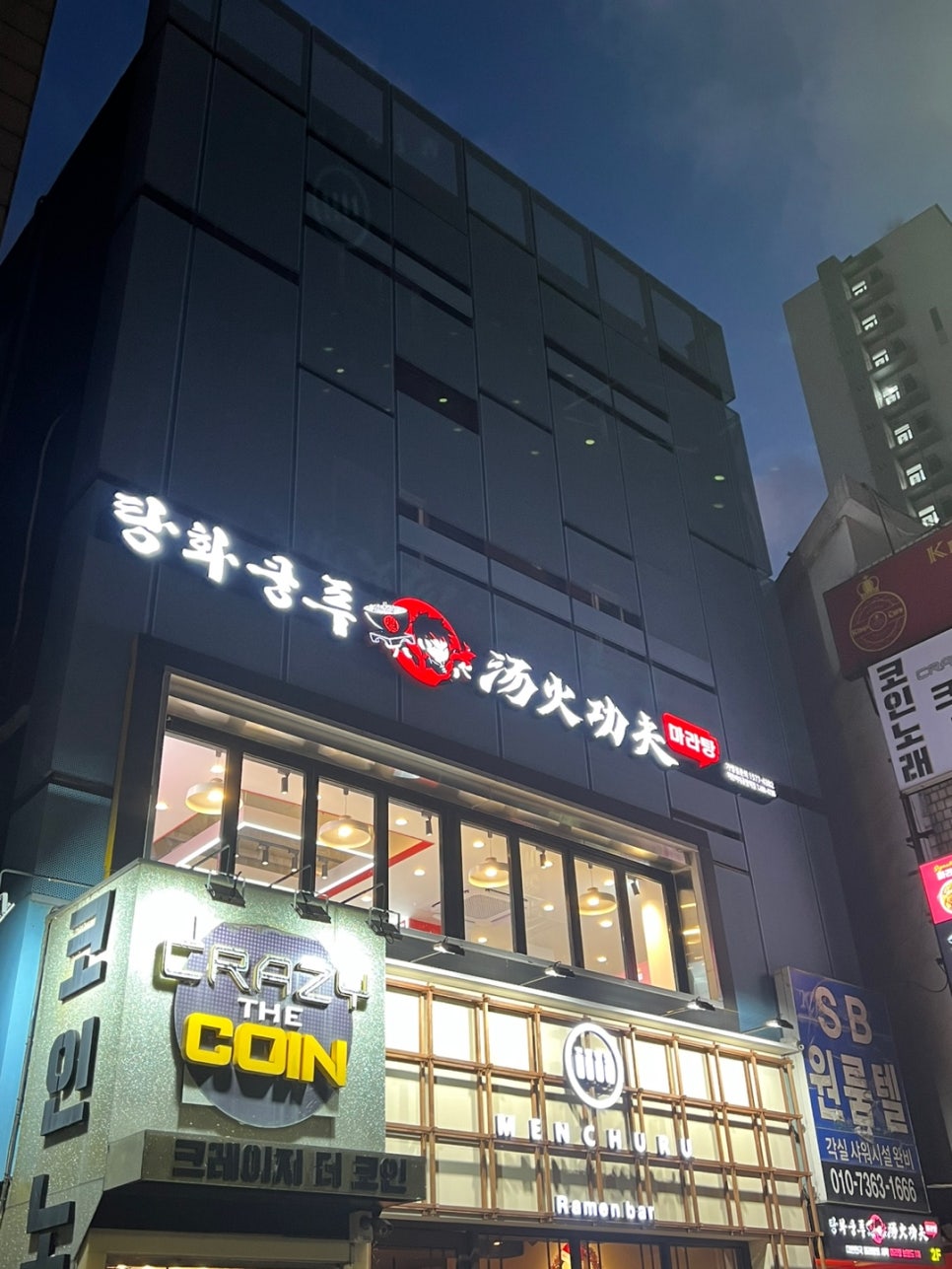 탕화쿵푸마라탕 이미지