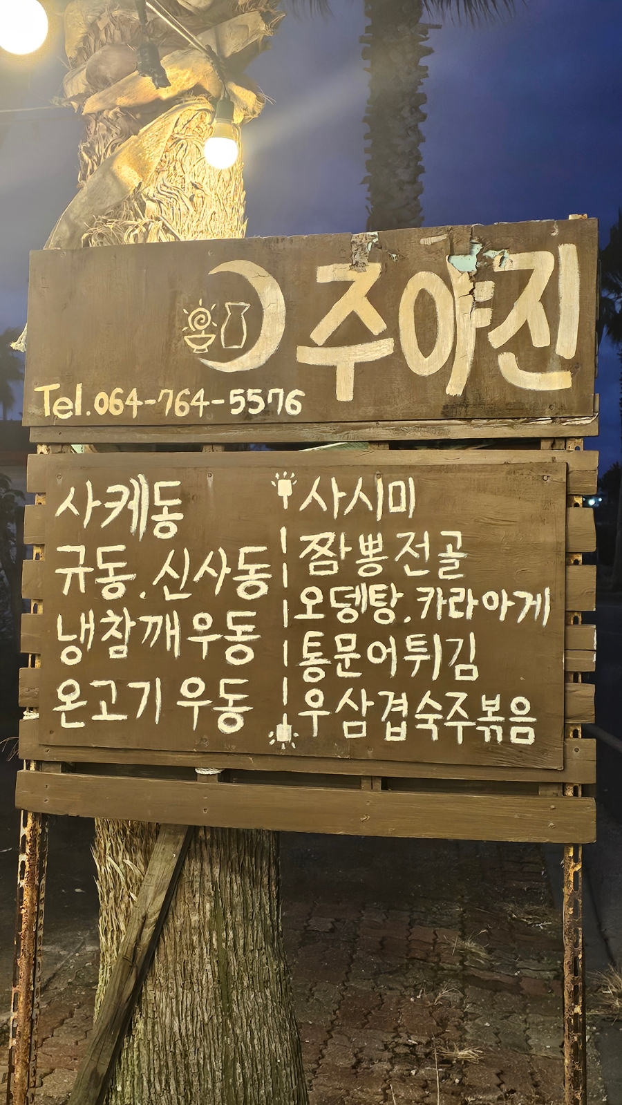 주야진 이미지