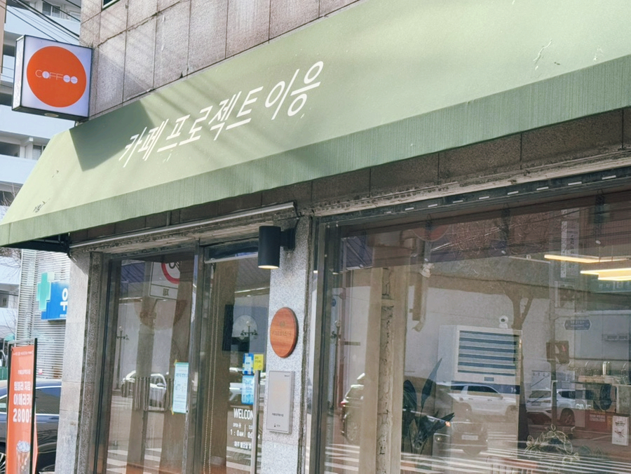 카페프로젝트이응 이미지