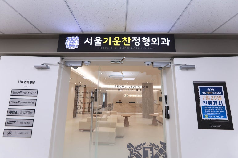 분당서울의원 이미지