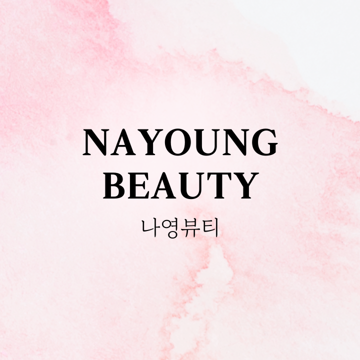 나영뷰티속눈썹 이미지