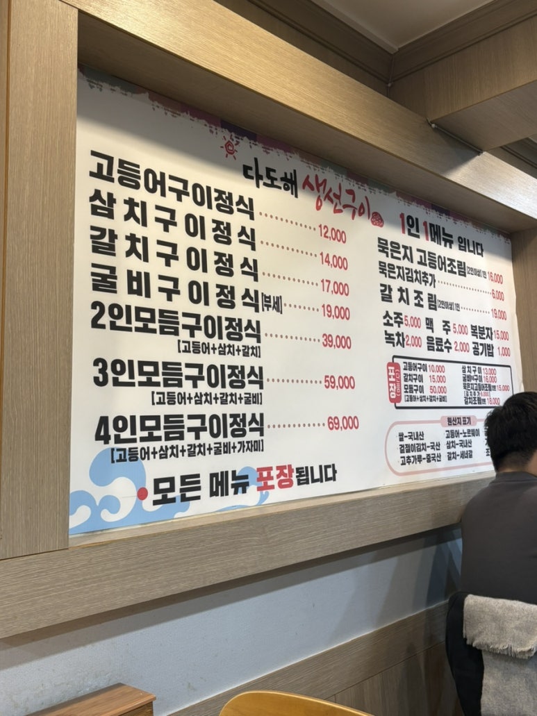 다도해생선구이 이미지