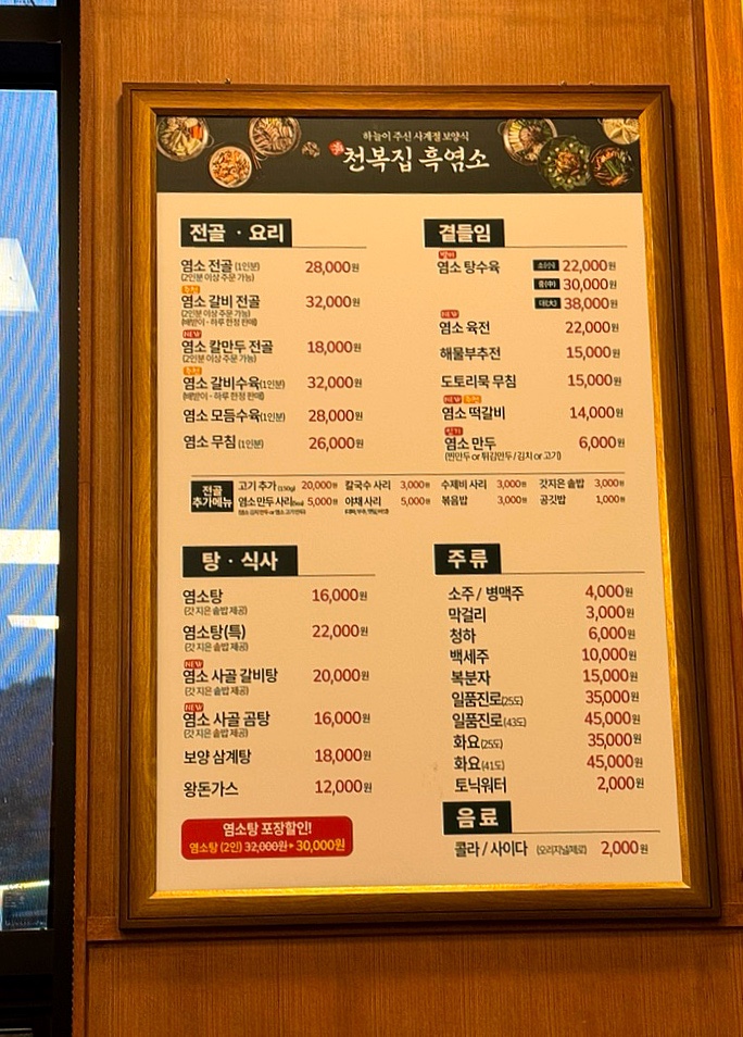 천복집흑염소-순천조례점 이미지