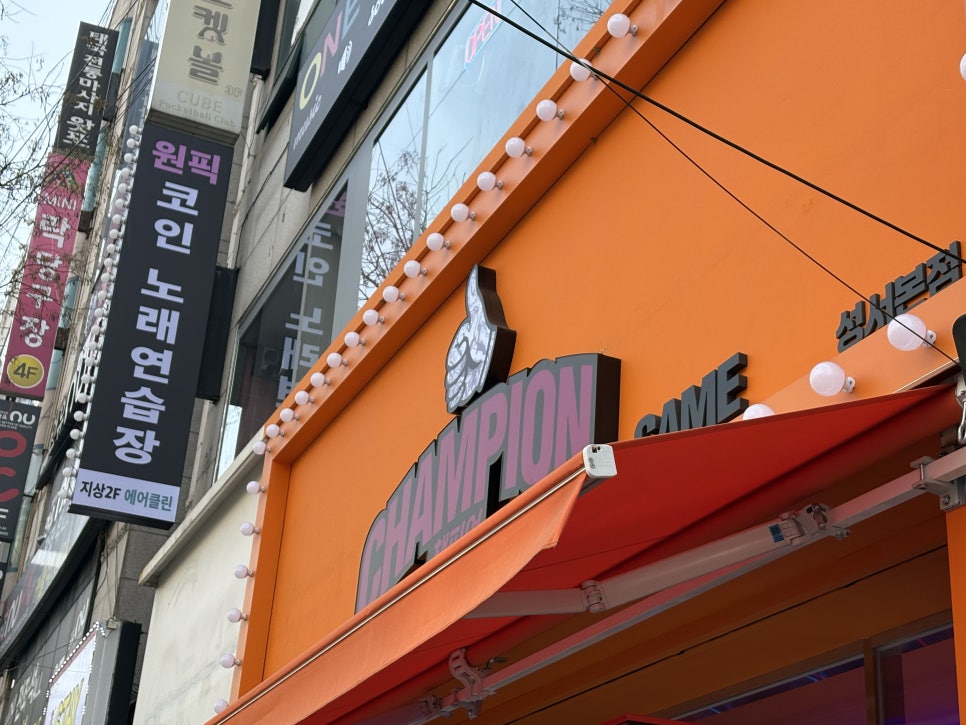 챔피언노래연습장 이미지