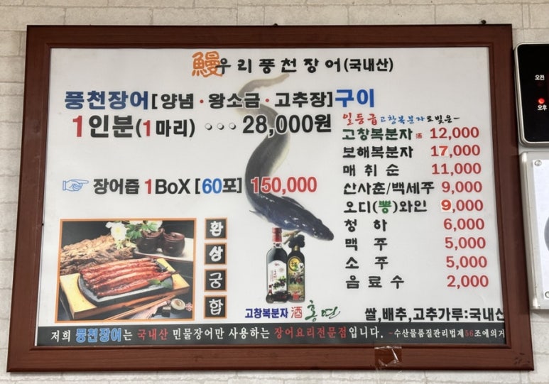 우리장어 이미지