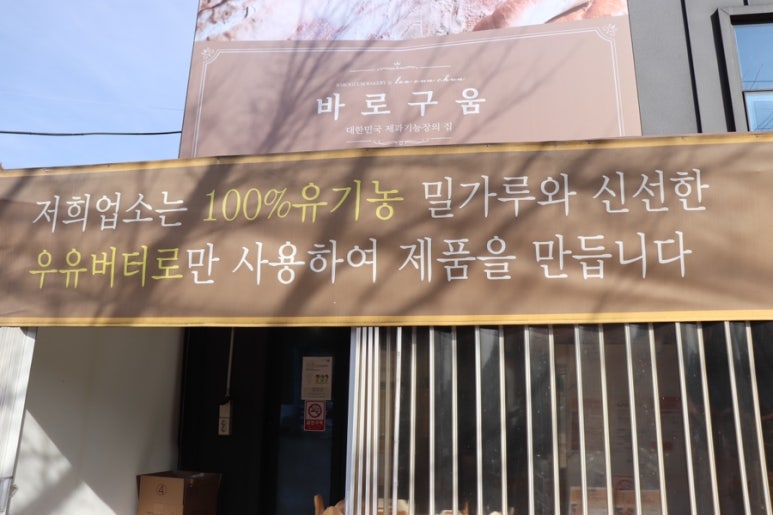 바로구움 이미지