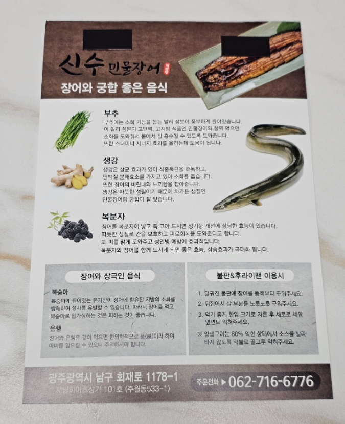 민물장어광주직판장 이미지