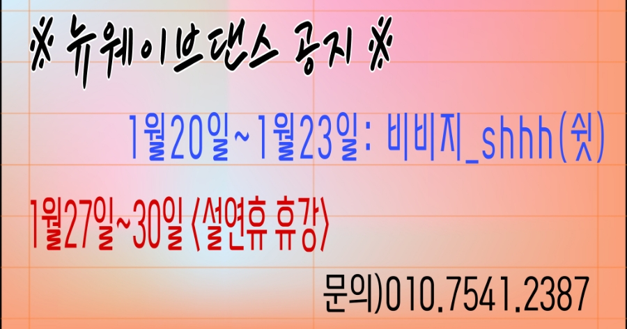 뉴웨이브댄스 이미지