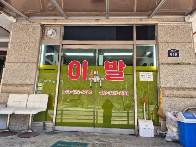 복지이발관 이미지