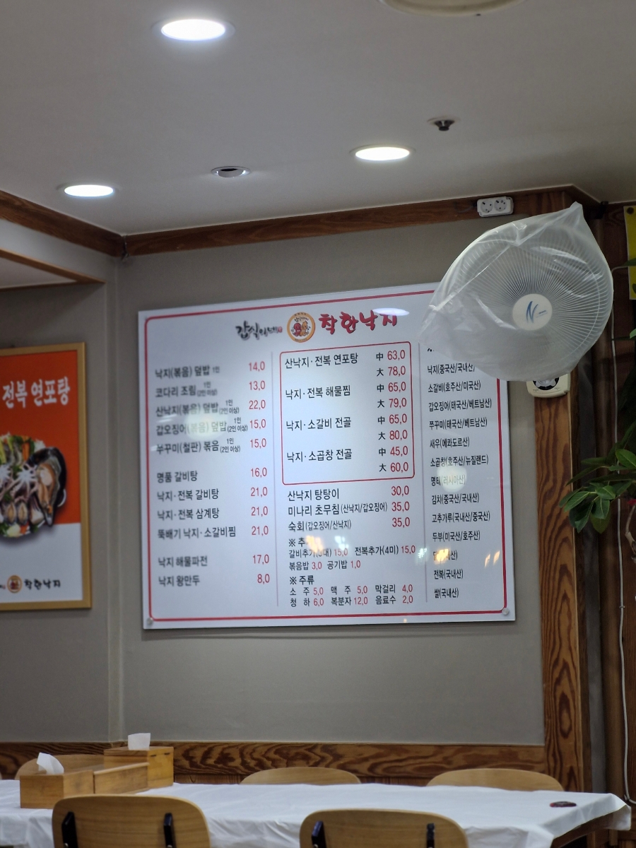 갑식이네착한낙지 이미지