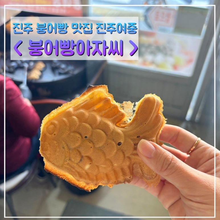 붕어빵아자씨 이미지