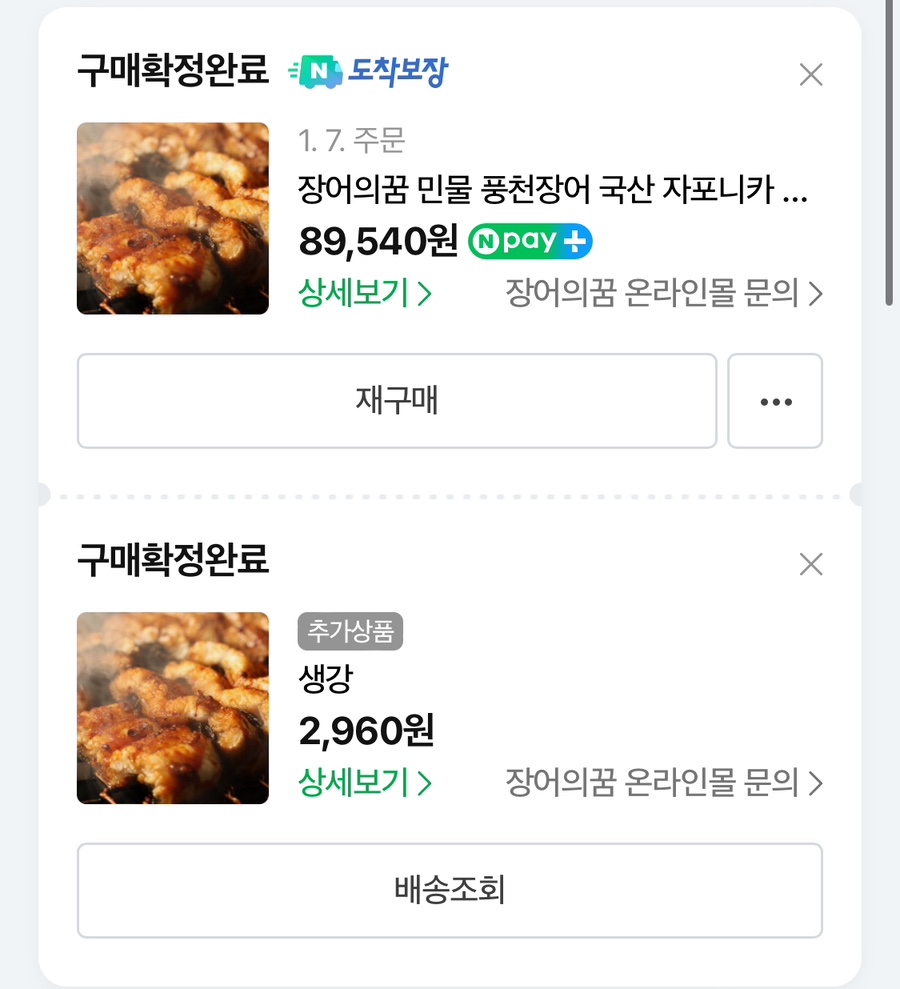 국산장어한마리 이미지
