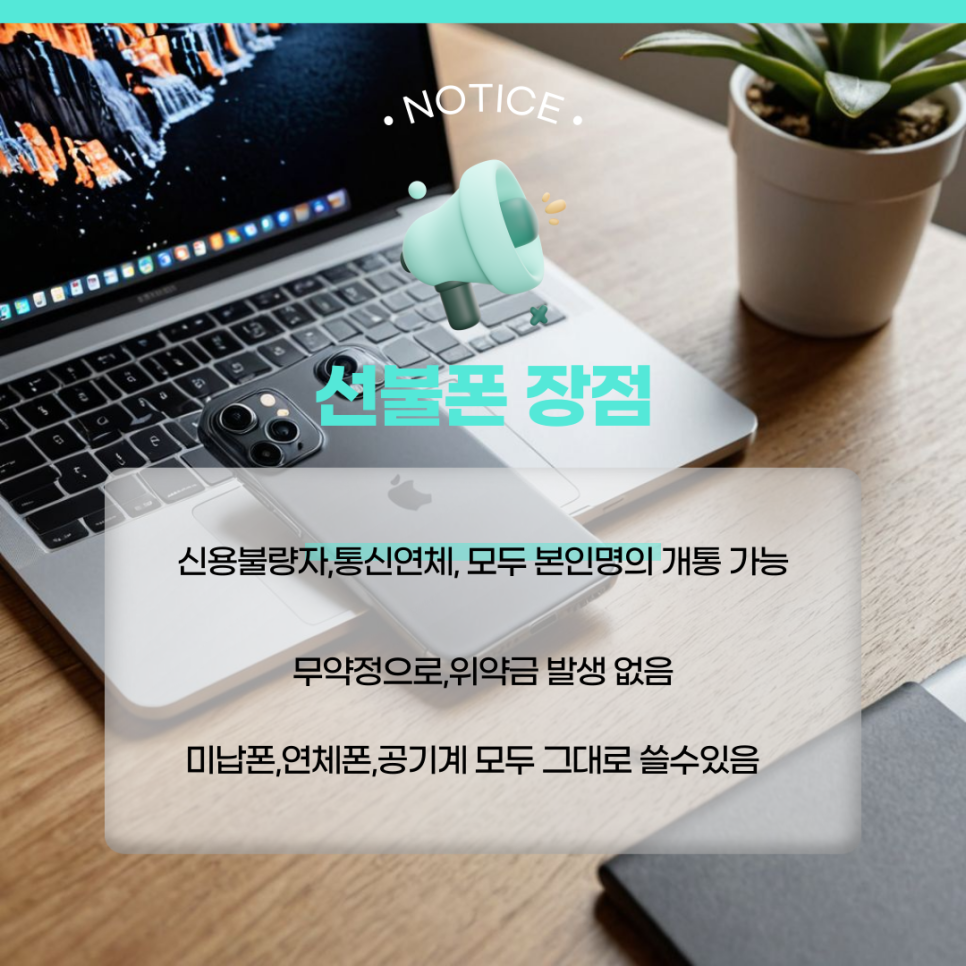 온오프선불폰&선불유심당일개통점 이미지